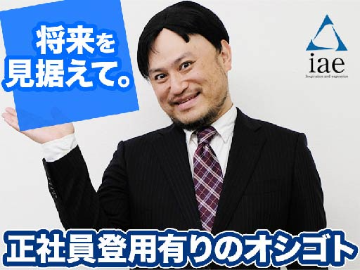 株式会社 アイエーイーの画像・写真
